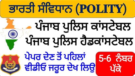 Punjab Police Head Constable Gk Mock Test Punjab Police Constable