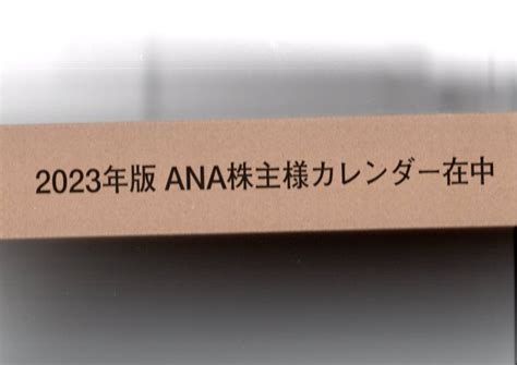 Yahooオークション Ana（全日空）株主優待カレンダー 壁掛け 2023年