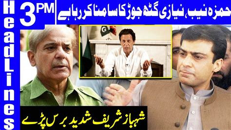 Shahbaz Sharif Gets Angry On Pm Imran Headlines 3 Pm 13 September