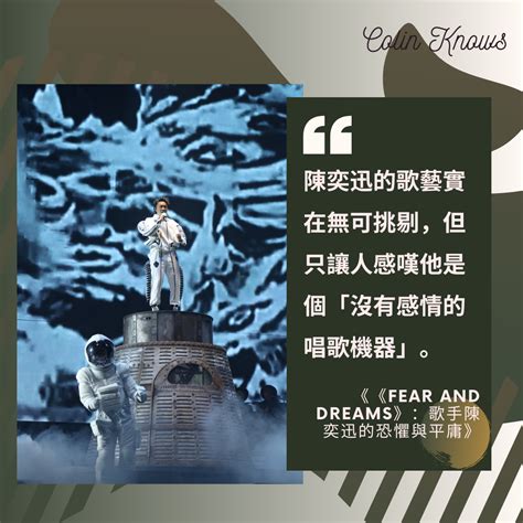 《fear And Dreams》：歌手陳奕迅的恐懼與平庸 — 柯林知曉 柯林知曉 Medium