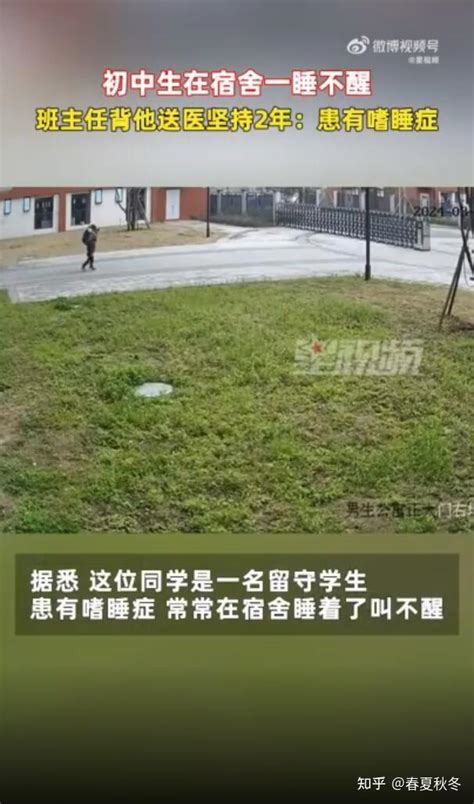 学生睡不醒班主任背到医院 这是咋情况？ 知乎