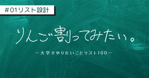 【大学生】やりたいこと100 〜りんごを素手で割る〜｜wakame