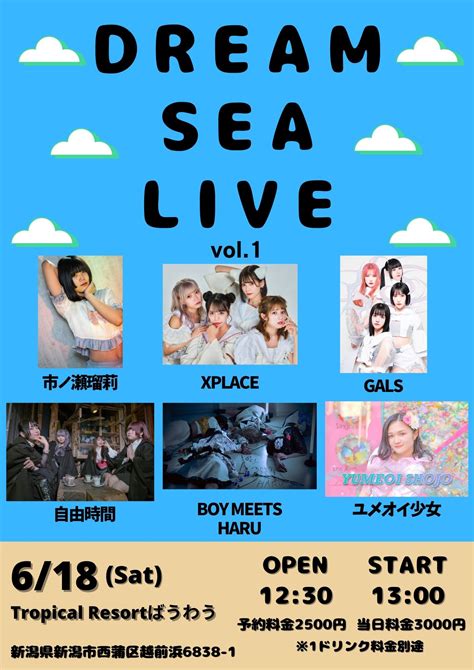 ユメオイ少女 On Twitter 久しぶりに新潟での主催イベントをやらせていただきます🎤 7月9日10日も予定していますがまずは来月お