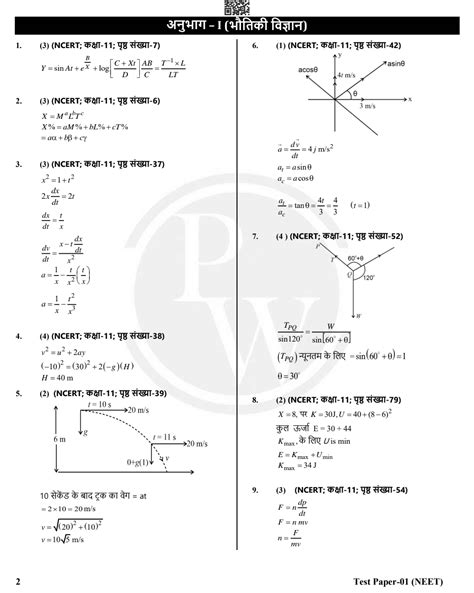 PW NTA NEET Hindi Rankers Test Series 2024 NCERT Based Latest