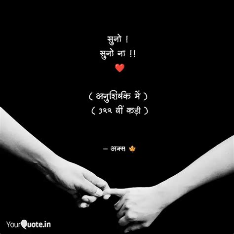 सुनो सुनो ना ️ Quotes And Writings By अक्स Yourquote