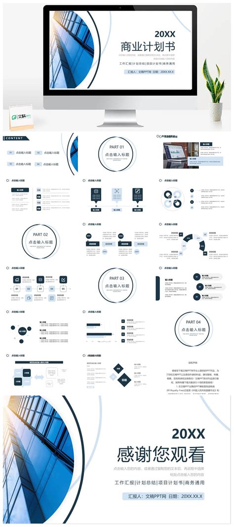蓝色简约商业计划书项目融资宣传ppt模板 制作ppt Pptcat