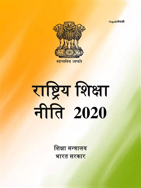 New Education Policy 2023 24 1