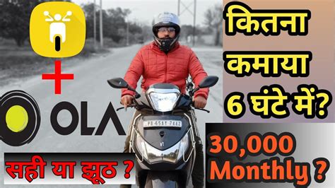 Ola Bike Rapido Captain One Day Earning Ola Rider Earning