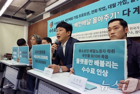 배달의민족 불공정행위 공정거래위 신고 기자회견 네이트 뉴스