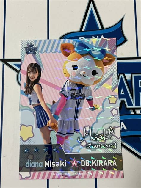 【未使用】横浜denaベイスターズ アプリ 限定 カード Diana Misaki 2023リアル化 ディアーナ 8弾 スターマンの落札情報