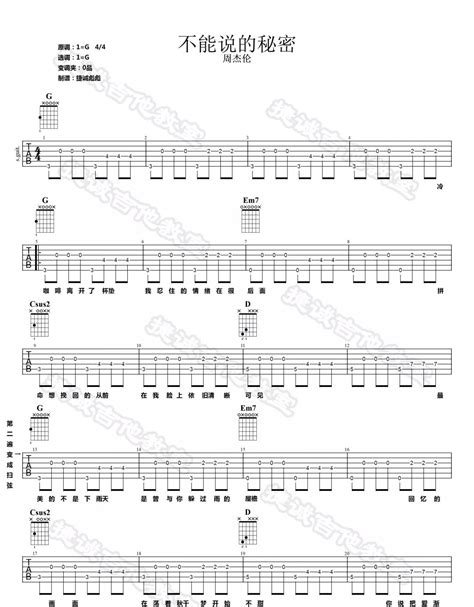 不能说的秘密吉他谱 周杰伦 G调原版吉他谱 弹唱六线谱 乐谱猫
