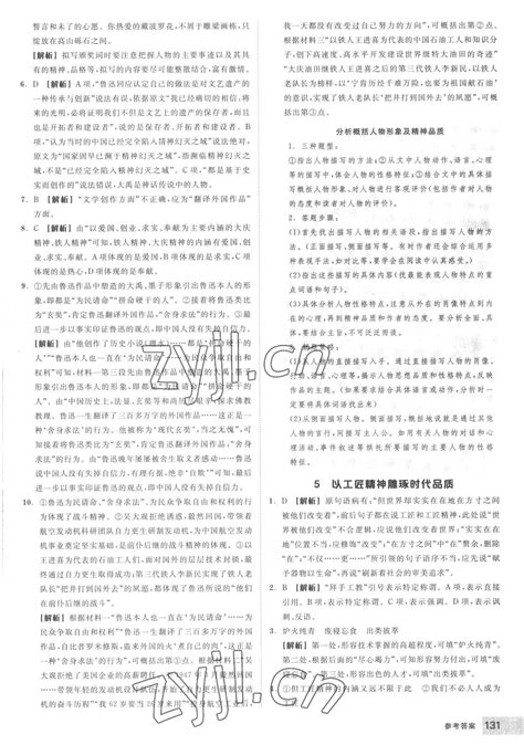 2022年全品智能作业高中语文必修上册人教版答案——青夏教育精英家教网——