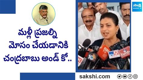 Minister Rk Roja Comments On Tdp Bjp And Janasena Alliance Ap