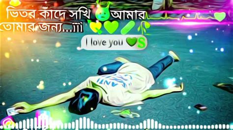 ভিতর কান্দে সখি আমার 😭💘💘🥀 Youtube