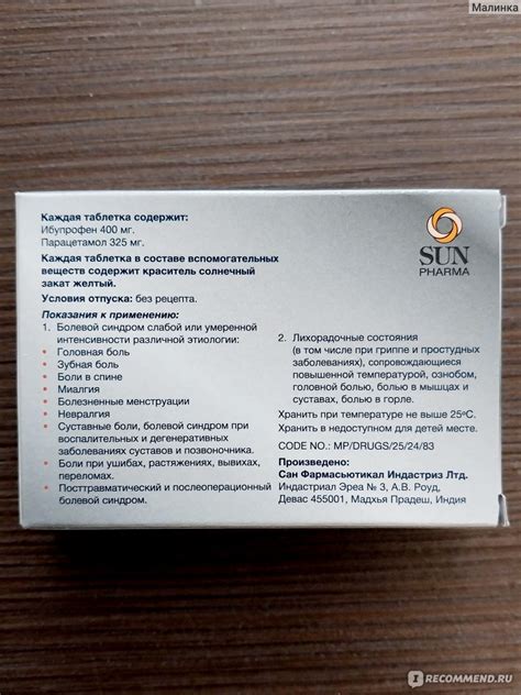 Обезболивающее и противовоспалительное средство Ranbaxy Брустан ...