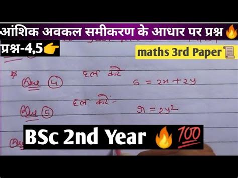 Aanshik Avkal Samikaran Ke Aadhar Par Prashn Bsc Nd Year Math S Rd