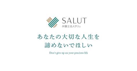 弁護士採用説明会開催のお知らせ 弁護士法人サリュ｜法律事務所に無料相談