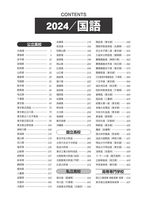 楽天ブックス 2025年受験用 全国高校入試問題正解 国語 旺文社 9784010221679 本