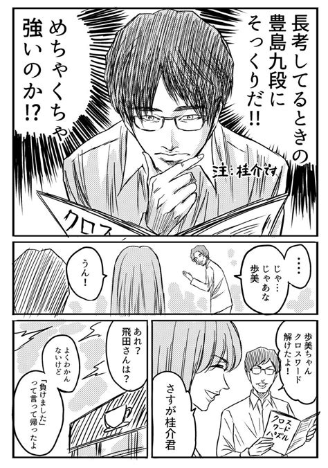 「将棋が好きな彼女の元カレっぽい奴 」杉野アキユキの漫画