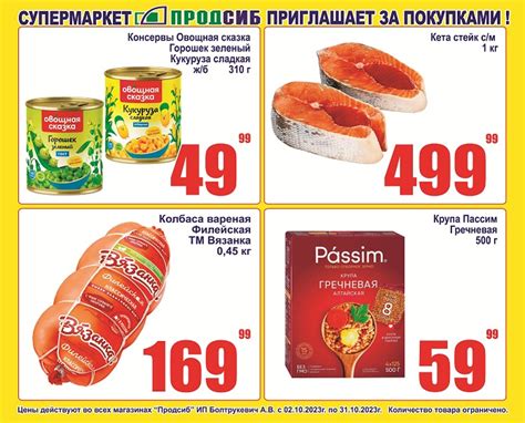 Продсиб