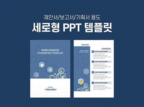 세로형 Ppt 템플릿 크몽 서비스 검색