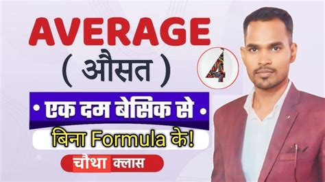 Average औसत 04 Math Concept Level Most Important Questions for