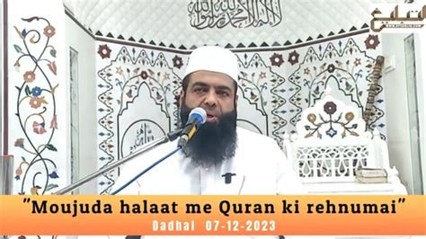 Moujuda Halat Me Quran Ki Rehnumai By Hazrat Shaikh Sulaiman Moola Db