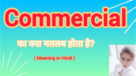 Commercial Ka Kya Matlab Hota Hai Meaning In Hindi With Explanation