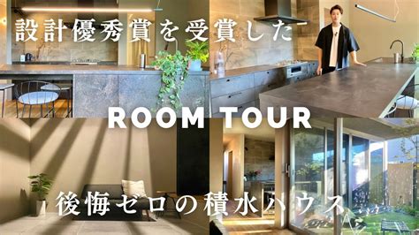 【ルームツアー】設計優秀賞を受賞した20代夫婦が建てた積水ハウス／30坪 Youtube