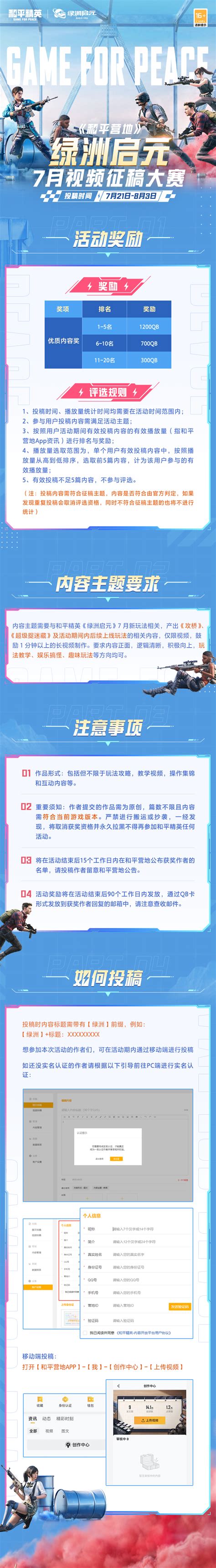 和平营地绿洲启元7月玩法视频征稿大赛 和平精英 官方网站 腾讯游戏