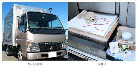 「ペット火葬場（固定炉）」と「ペット火葬車」どちらを選ぶ？｜【公式】ペットpapa（ペットパパ）