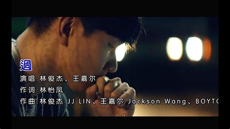 Yuan Yu Chou Lyrics Pinyin 愿与愁歌词拼音 By 林俊杰 Jj Lin Lyrics Pinyin