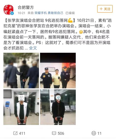 张学友演唱会又双叒叕抓到逃犯啦！ 凤凰网