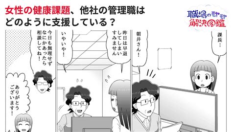 性別問わず輝ける環境をつくる！「女性活躍推進」 人事の学習帳『日本の人事部』