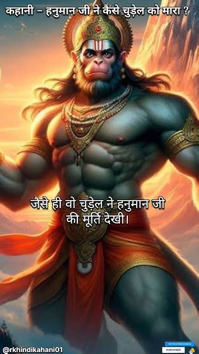 देखिए हनुमान जी ने चुड़ैल को कैसे मार डाला 🙏 Shorts Hanuman