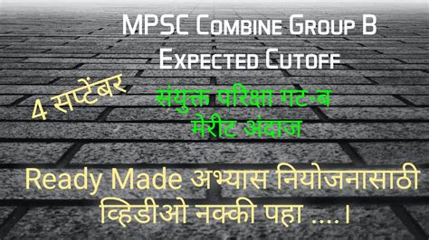 MPSC Combine Group B 2020 Expected Cut Off MPSC Combine Group B