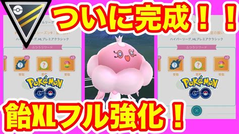 ハイパーリーグ 飴xlでフル強化したブルンゲルを使ってgoバトルリーグに挑戦 ポケモンgo Gbl 初心者や中級者に最強オススメ編成構築