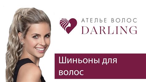 Шиньоны для волос! Шиньоны из натуральных волос! - YouTube