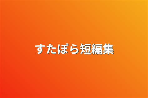 1 王様ゲーム！ 全1話 作者ronやめましたの連載小説 テラーノベル