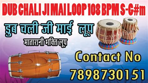 DUB CHALI JI MAI LOOP 108 BPM S G m दब ब चल ज मई लप New