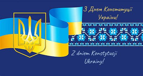 Best Wishes On The Constitution Day Of Ukraine From The Team Of The