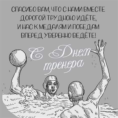 Открытки и прикольные картинки с Днем тренера 30 октября