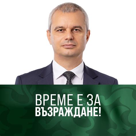 Костадин Костадинов