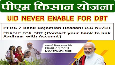 Uid Never Uneble For Dbt In Pm PFMS Bank Status Farmer Record Has