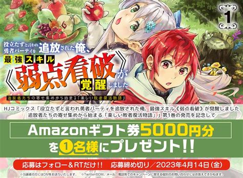 「役立たずと言われ勇者パーティを追放された俺、最強スキル《弱点看破》が覚醒しました 追放者たちの寄せ集めから始まる『楽しい敗者復活物語