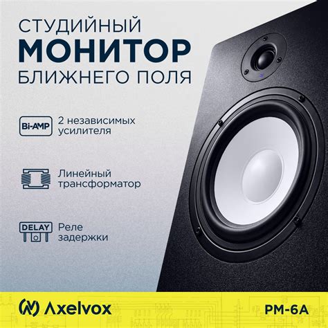 Студийный монитор Axelvox AX-0623A, 80 Вт - купить по выгодной цене в ...