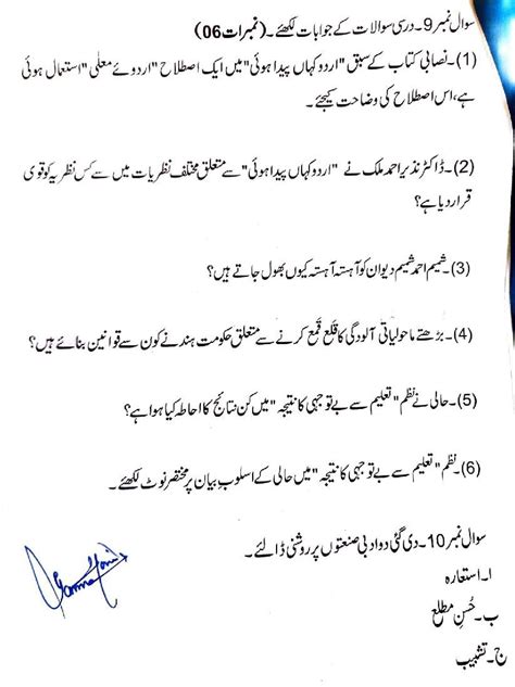 Jkbose Class Th Model Question Paper For Urdu Jk Board Class