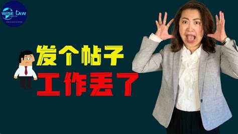 职场生存之道，可以评价讨论老板和同事吗？发个帖子我被开除了。 Youtube