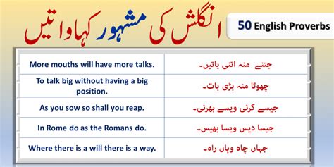 44 English Proverbs With Urdu Meaning And Translation Seekhlein