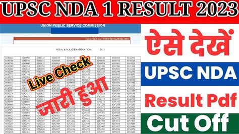 Upsc Nda Result Upsc Nda Result Kaise Dekhe Upsc Nda